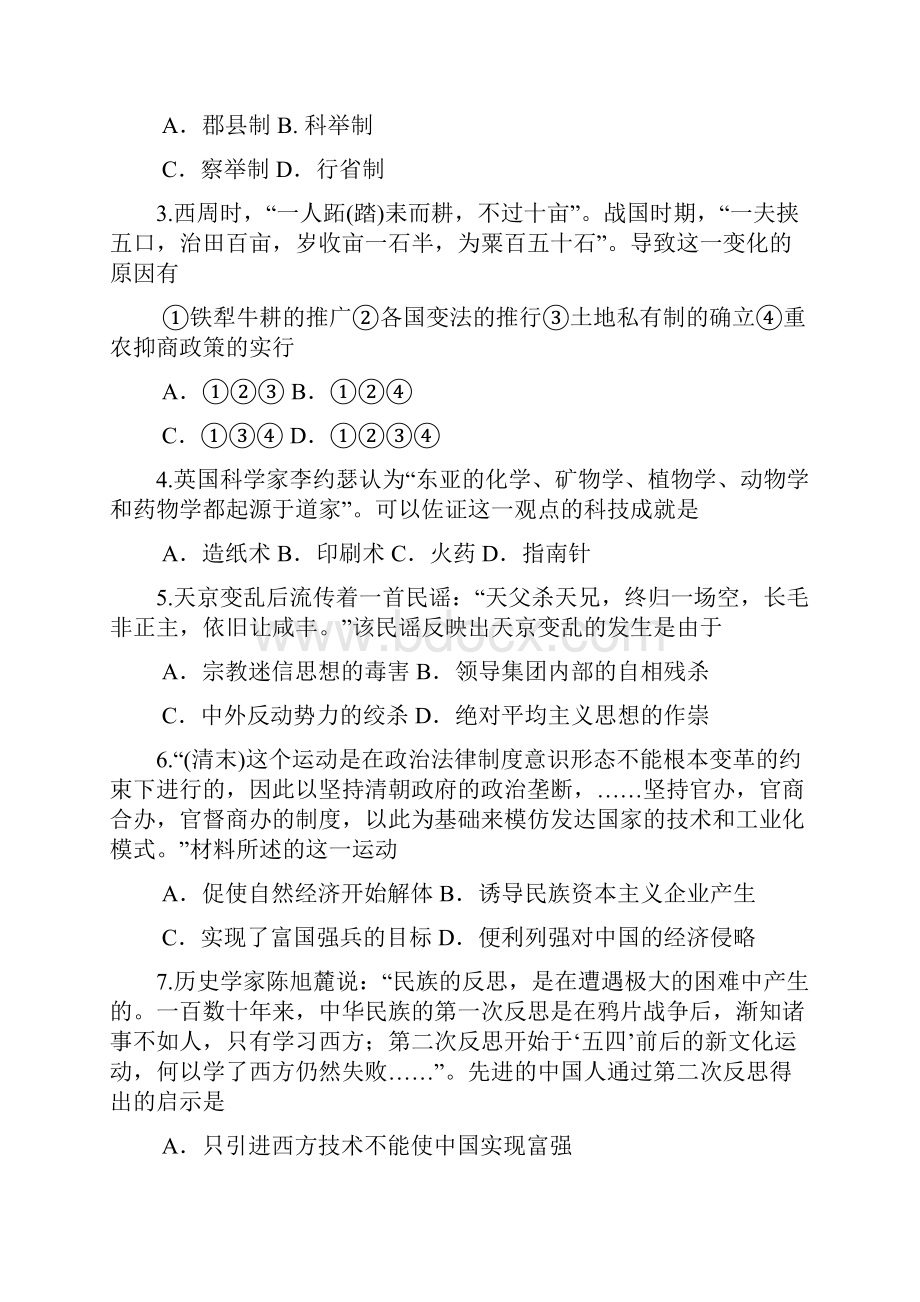 江苏省南通市届高三第一学期期末调研测试历史试题.docx_第2页