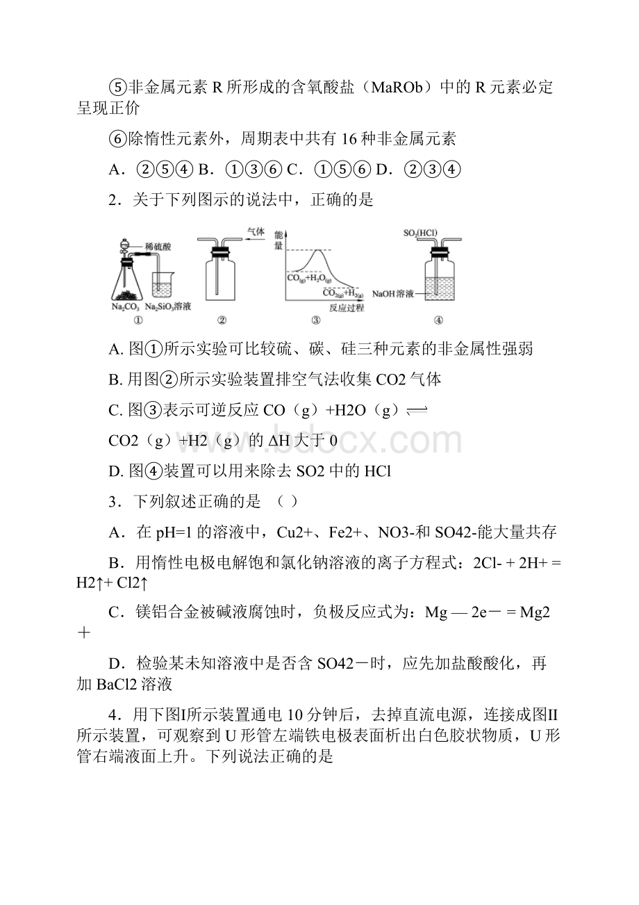 山东省聊城市届高三上学期七校联考期末检测化学试题.docx_第2页