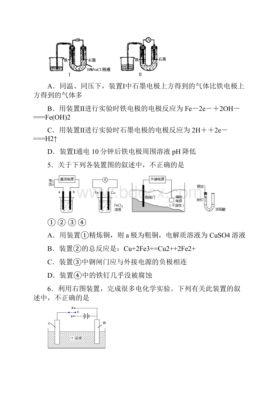 山东省聊城市届高三上学期七校联考期末检测化学试题.docx_第3页