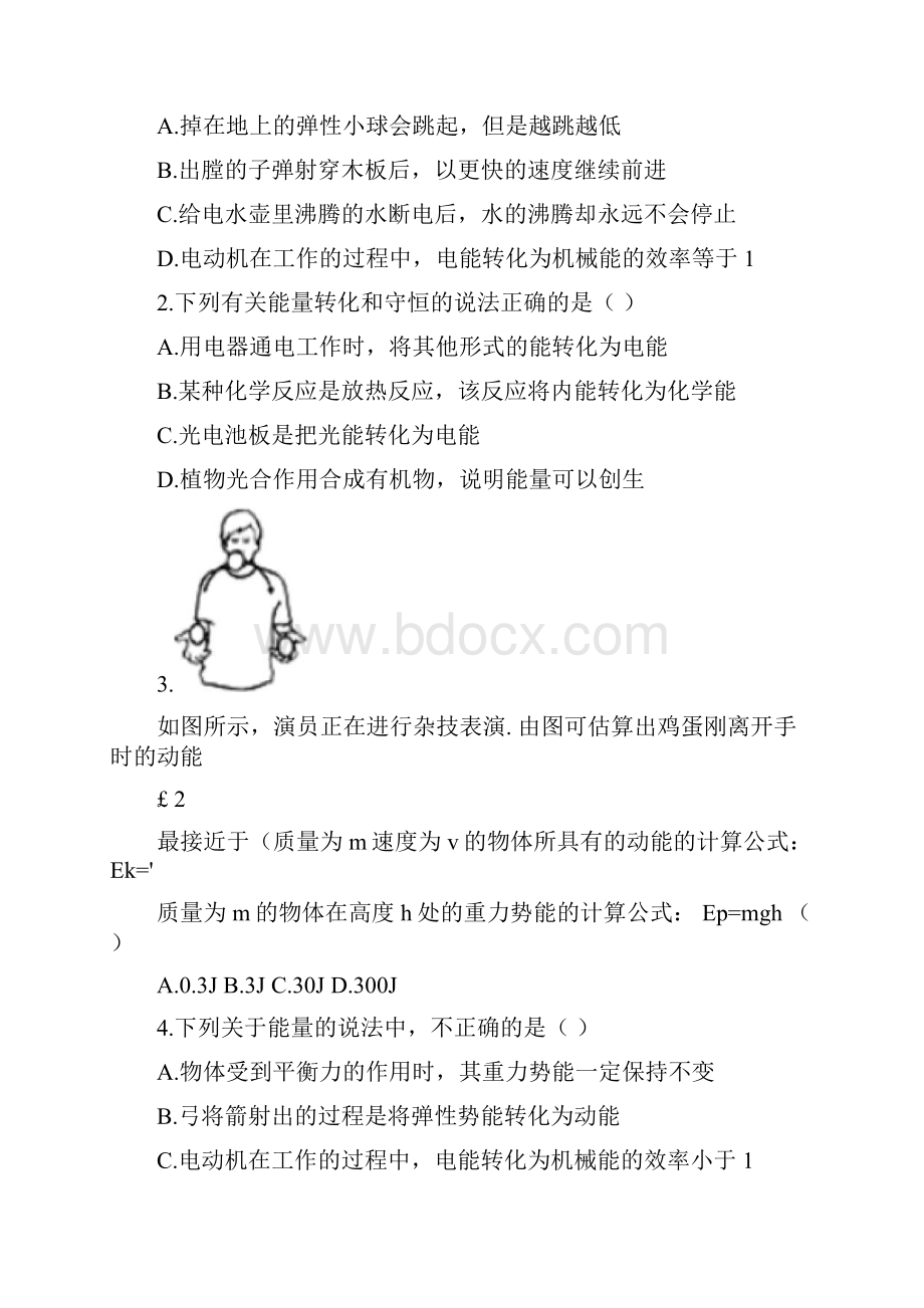 分层练习《能源危机与希望》北师大Word格式文档下载.docx_第3页