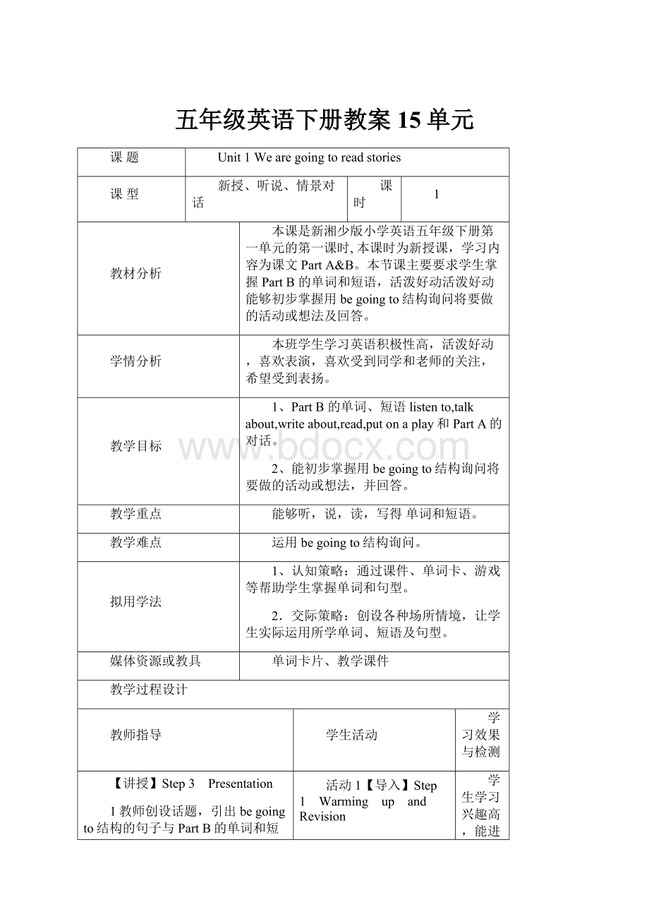 五年级英语下册教案15单元.docx