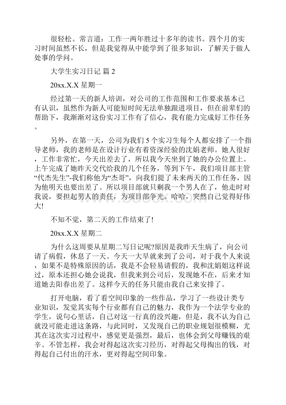 大学生实习日记合集七篇.docx_第2页