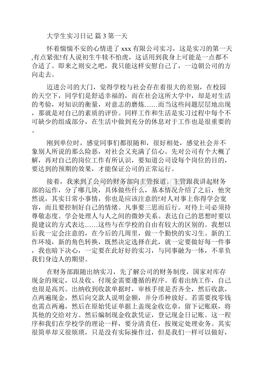 大学生实习日记合集七篇.docx_第3页