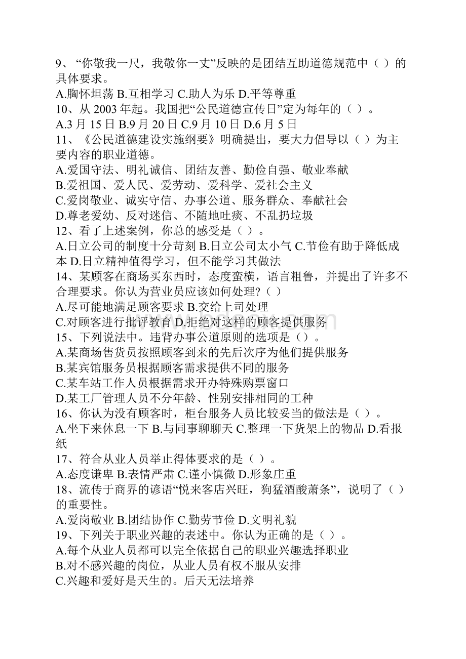 秘书 职业道德 复习题Word下载.docx_第2页