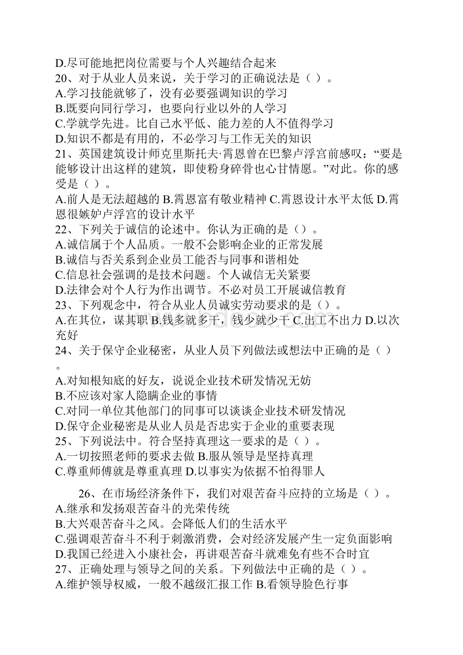 秘书 职业道德 复习题Word下载.docx_第3页