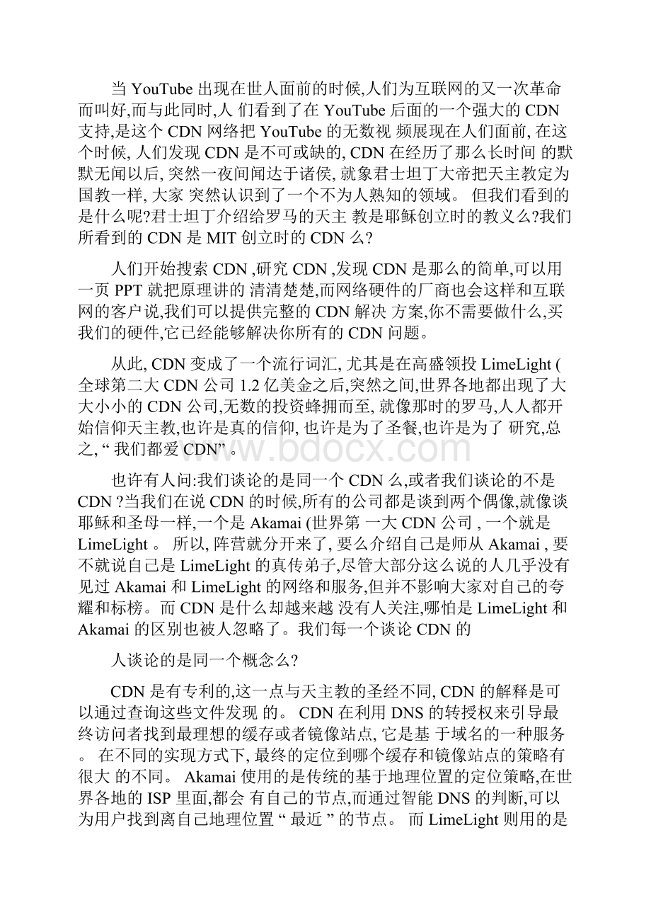 CDN技术的发展和未来精.docx_第2页