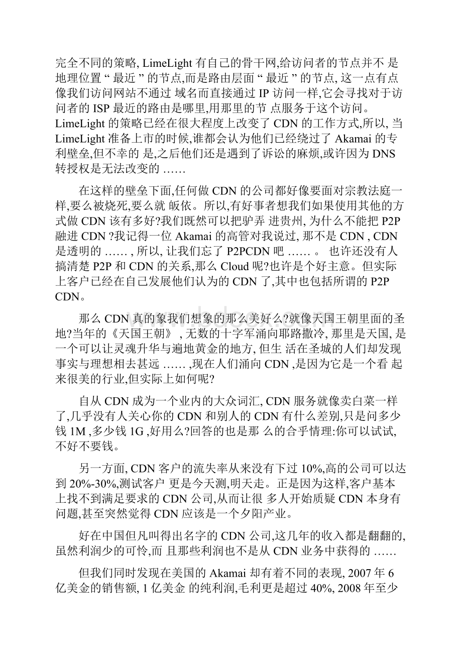 CDN技术的发展和未来精.docx_第3页