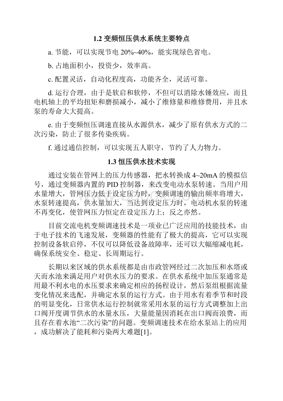 基于单片机的恒压供水系统的设计与实现.docx_第2页