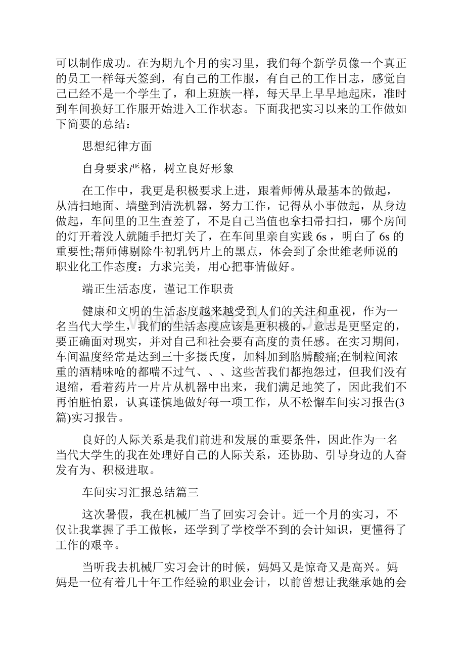 车间实习工作总结范例五篇.docx_第3页