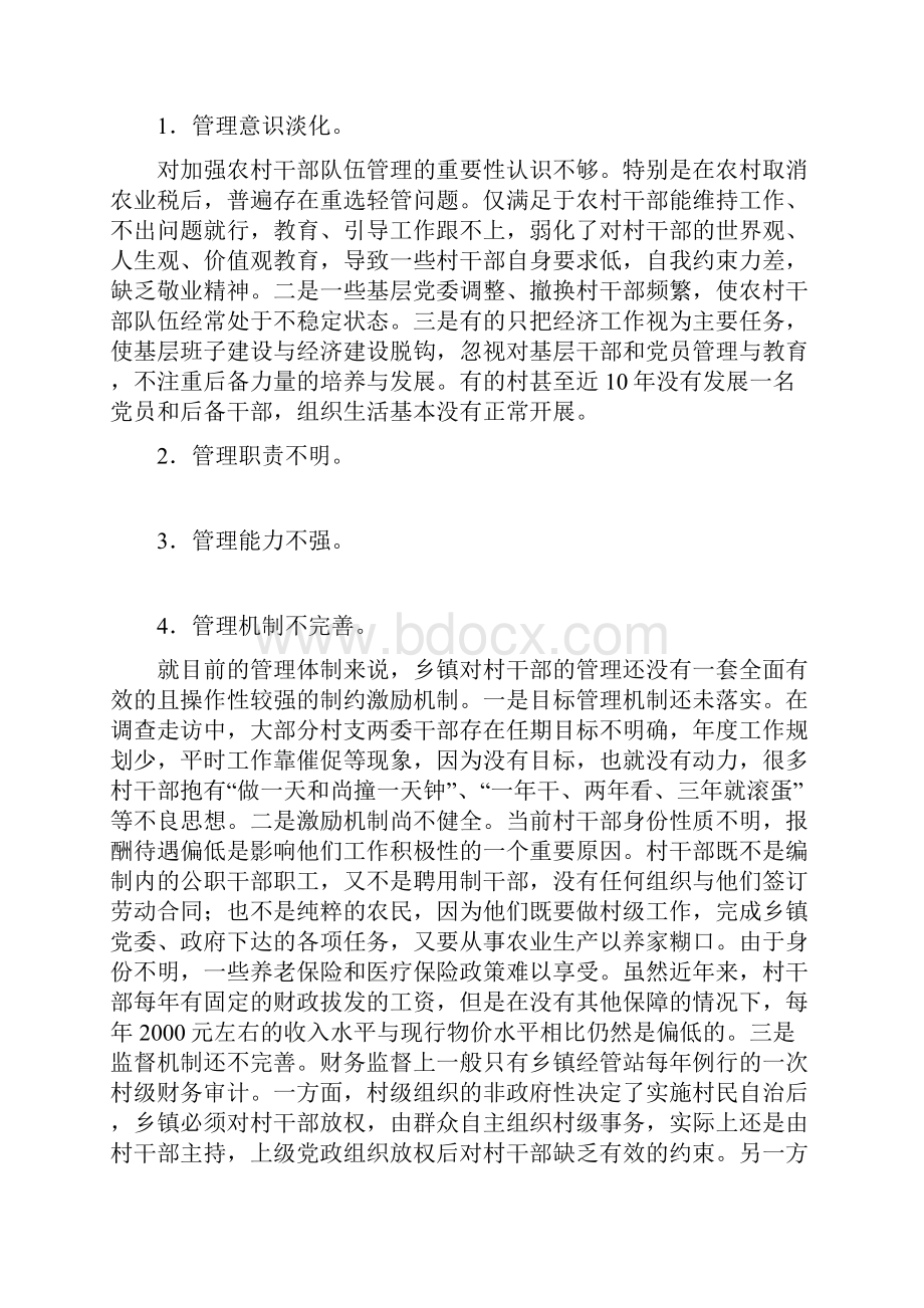 新形势下加强村干部队伍管理思考.docx_第3页