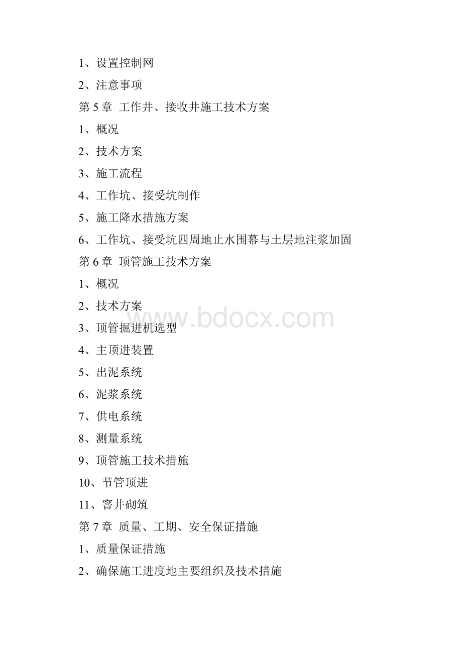 绥宁县污水处理厂截污干管DN顶管工程施工组织设计doc.docx_第2页