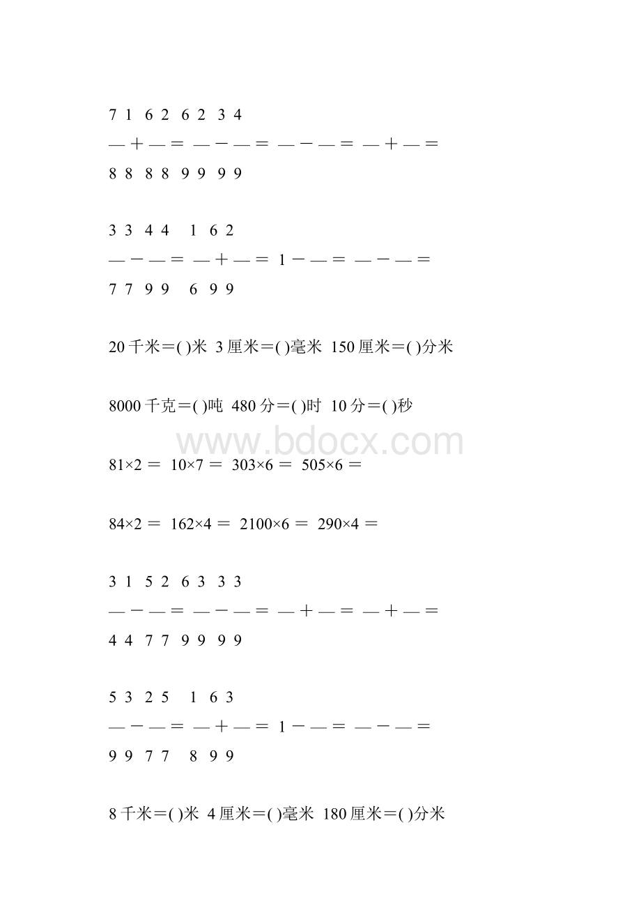 人教版小学三年级数学上册期末口算题大全13.docx_第2页