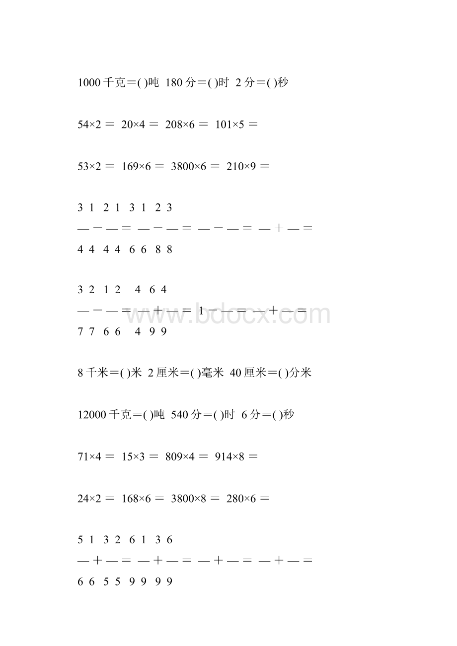 人教版小学三年级数学上册期末口算题大全13.docx_第3页