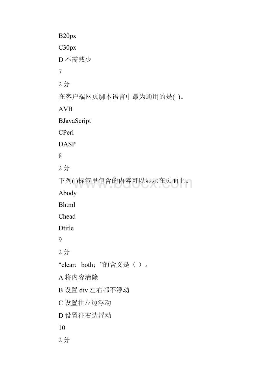 web前端开发基础作业考核试题题库大全.docx_第3页