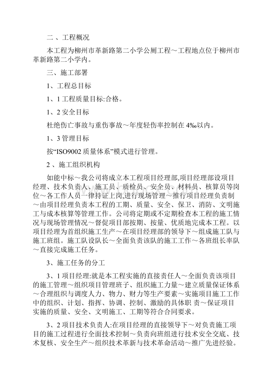 公厕施工组织设计.docx_第2页