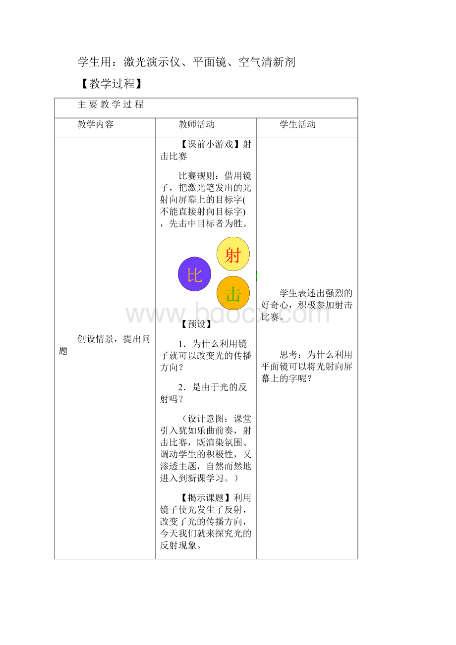 第二节光的反射Word下载.docx_第2页