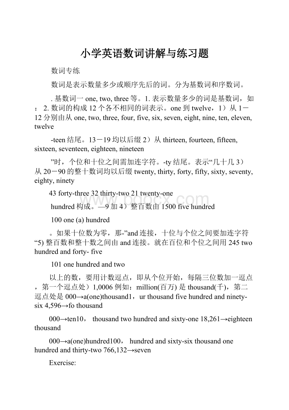 小学英语数词讲解与练习题Word文档格式.docx