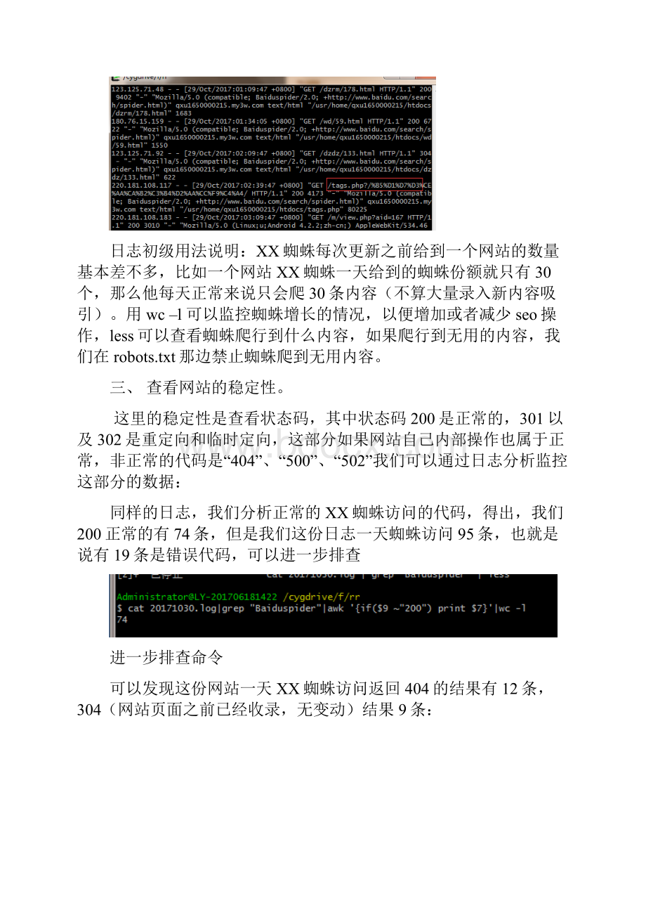 Cygwin网站日志分析的常见命令用法实战版Word格式.docx_第2页