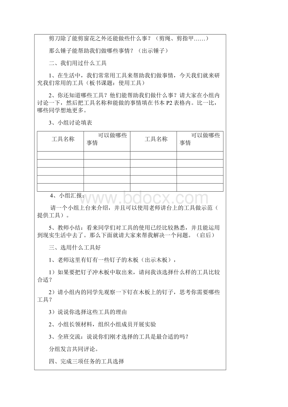 小学科学科教版六年级上下册 教案大全.docx_第2页