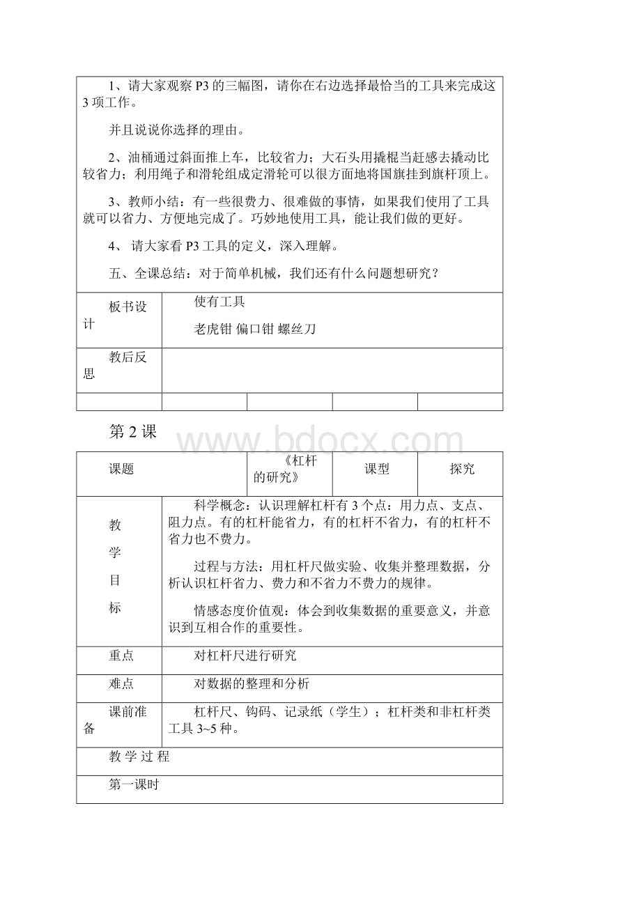 小学科学科教版六年级上下册 教案大全.docx_第3页