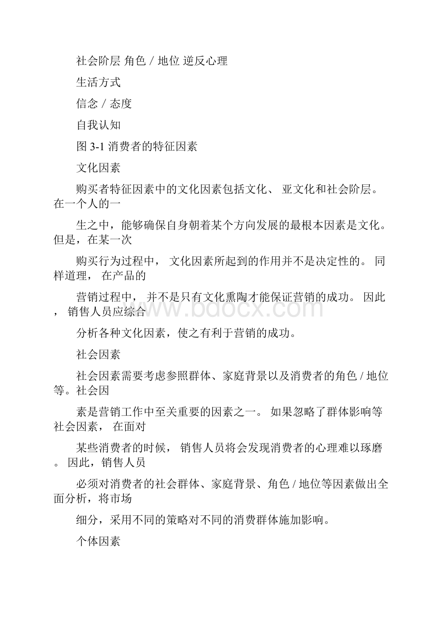 影响消费行为的主要因素五.docx_第2页