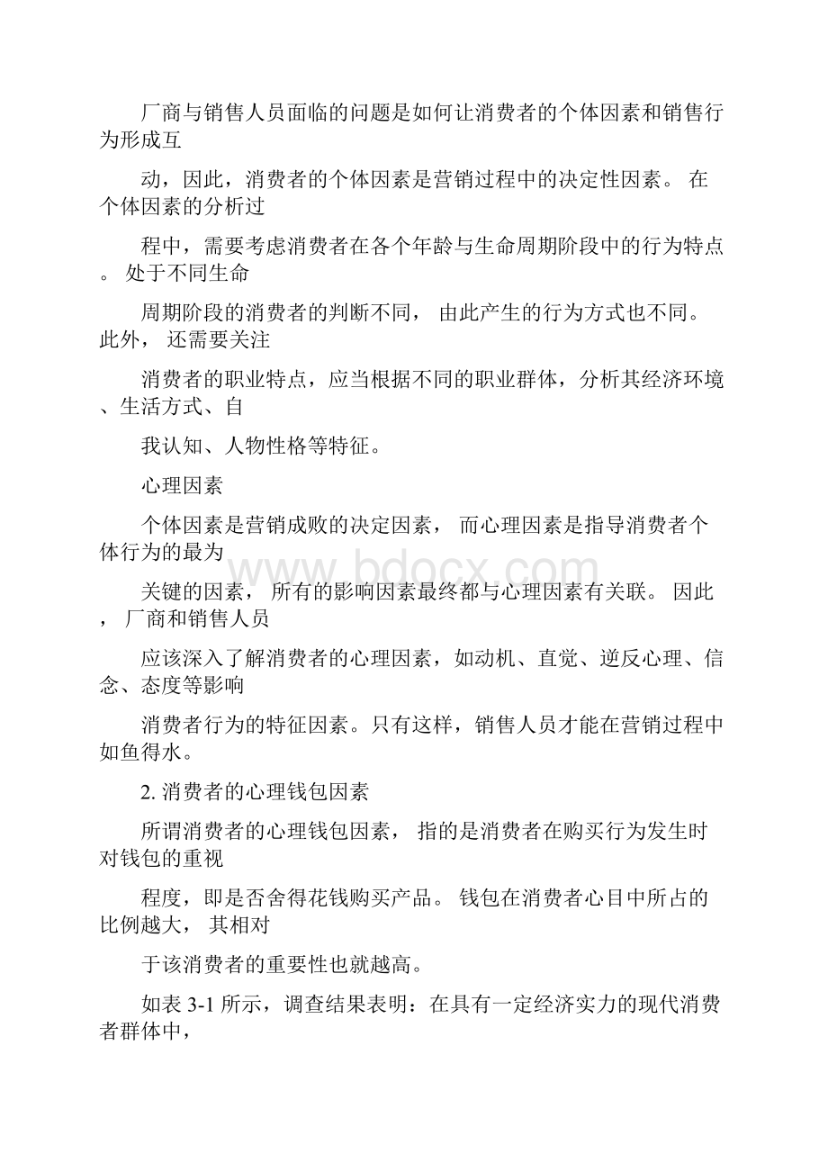 影响消费行为的主要因素五.docx_第3页