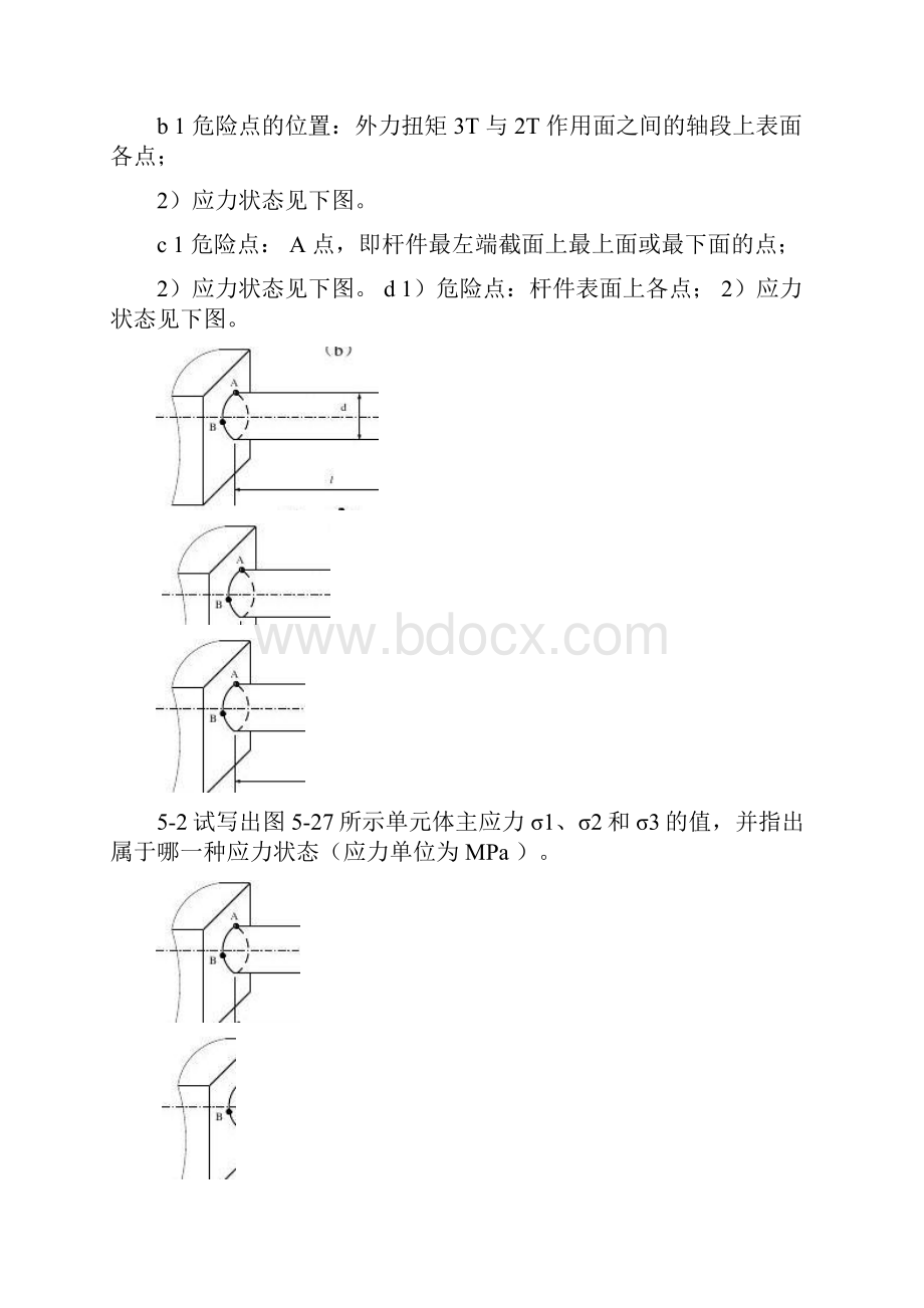 材料力学习题解答第五章要点.docx_第2页