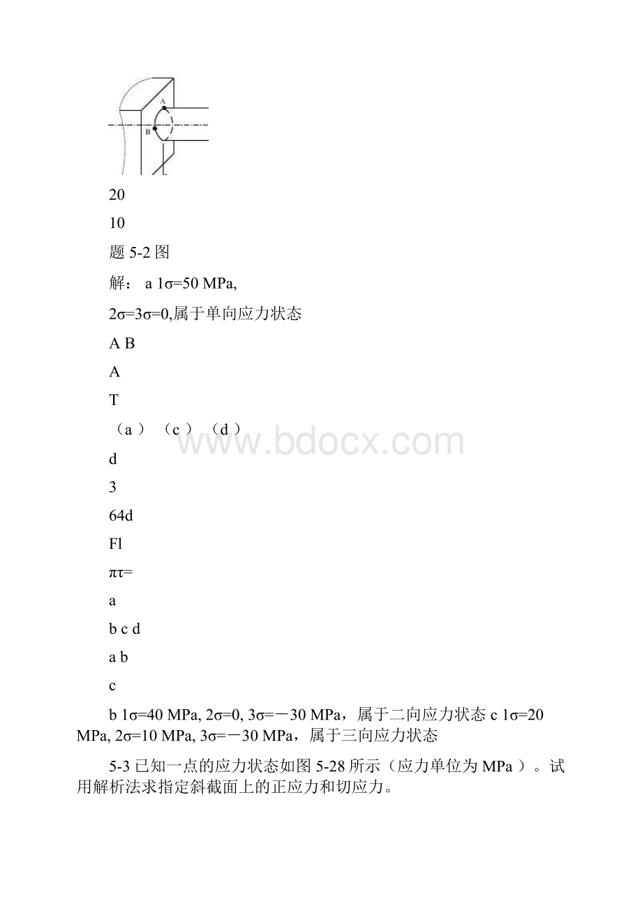 材料力学习题解答第五章要点.docx_第3页