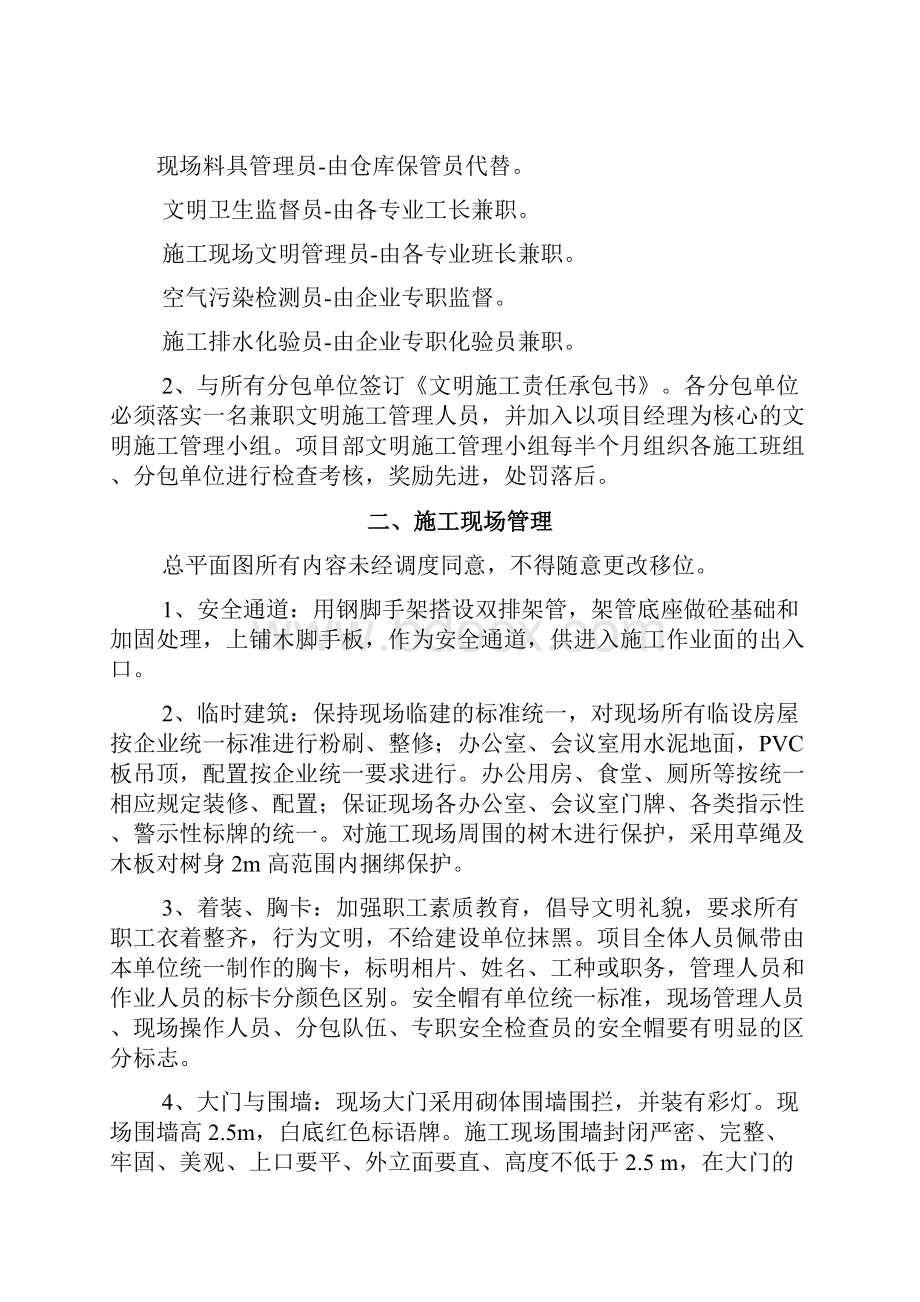 文明施工环境保护管理体系及施工现场扬尘治理措施.docx_第2页