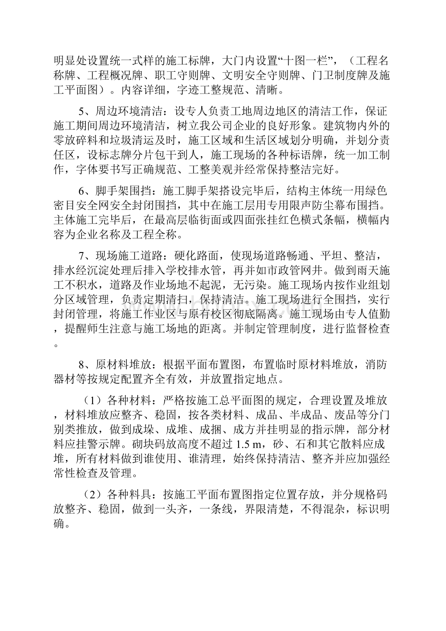 文明施工环境保护管理体系及施工现场扬尘治理措施.docx_第3页