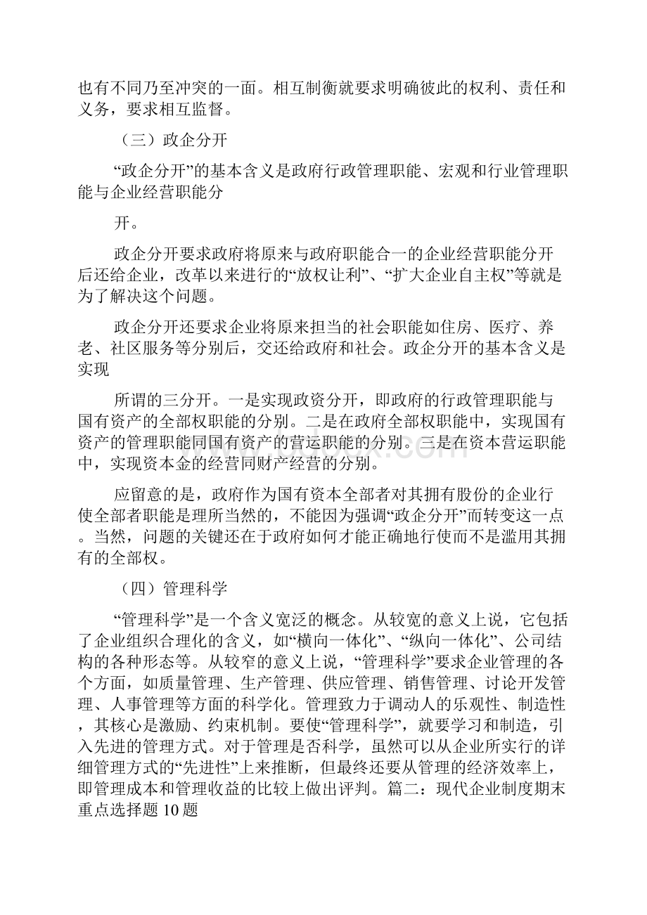 现代企业制度的基本特征.docx_第3页