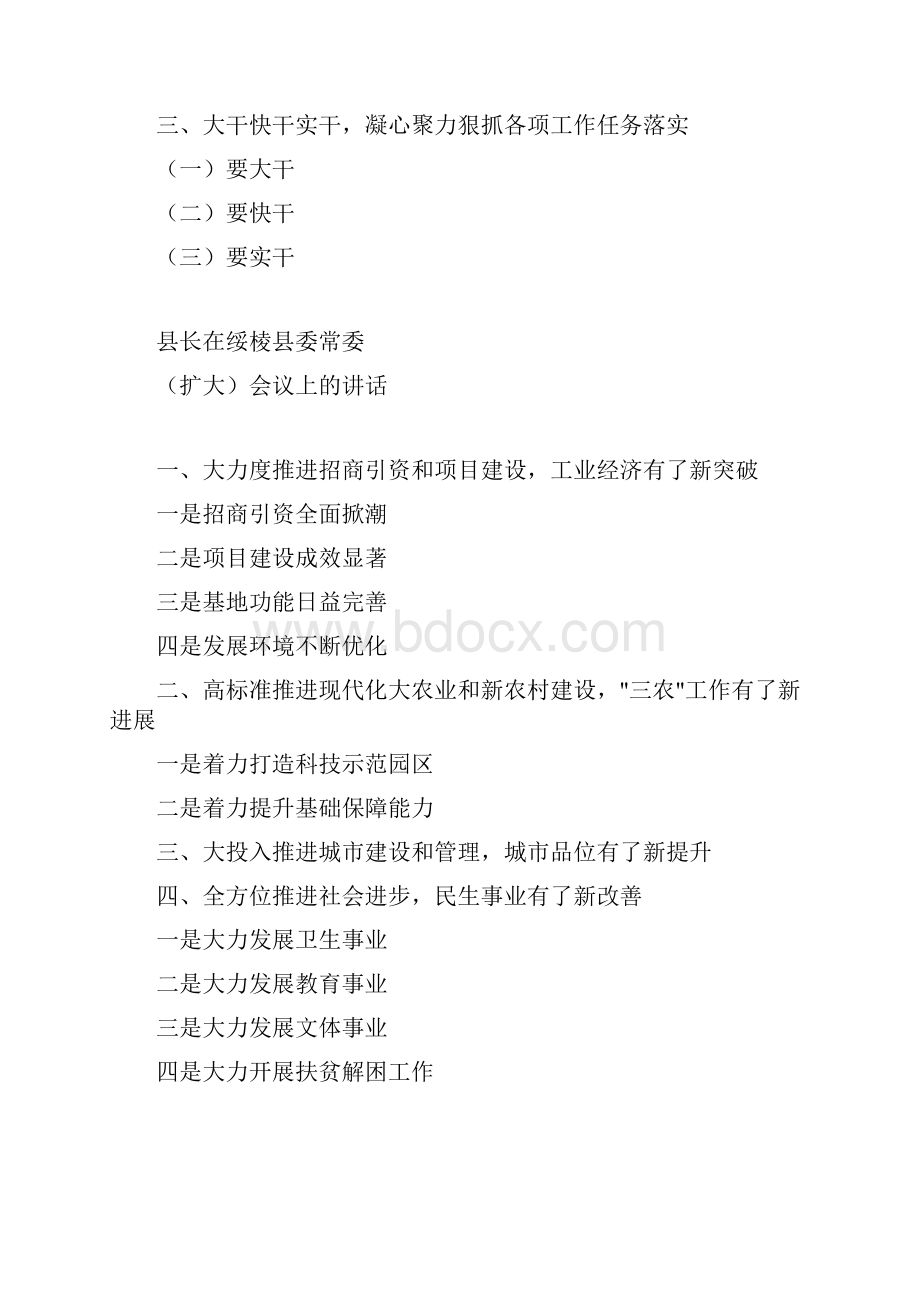 党委全委会议讲话提纲汇编之二十.docx_第3页