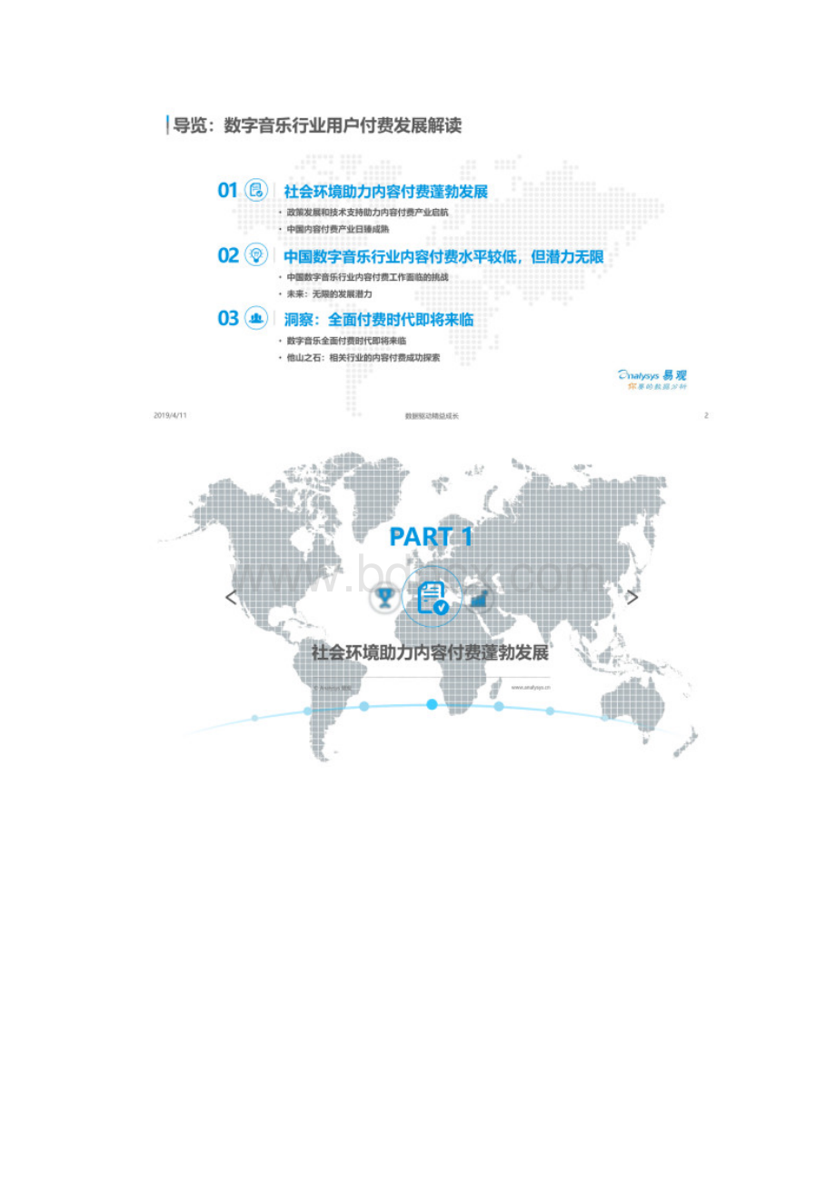 中国数字音乐行业用户付费发展盘点.docx_第2页