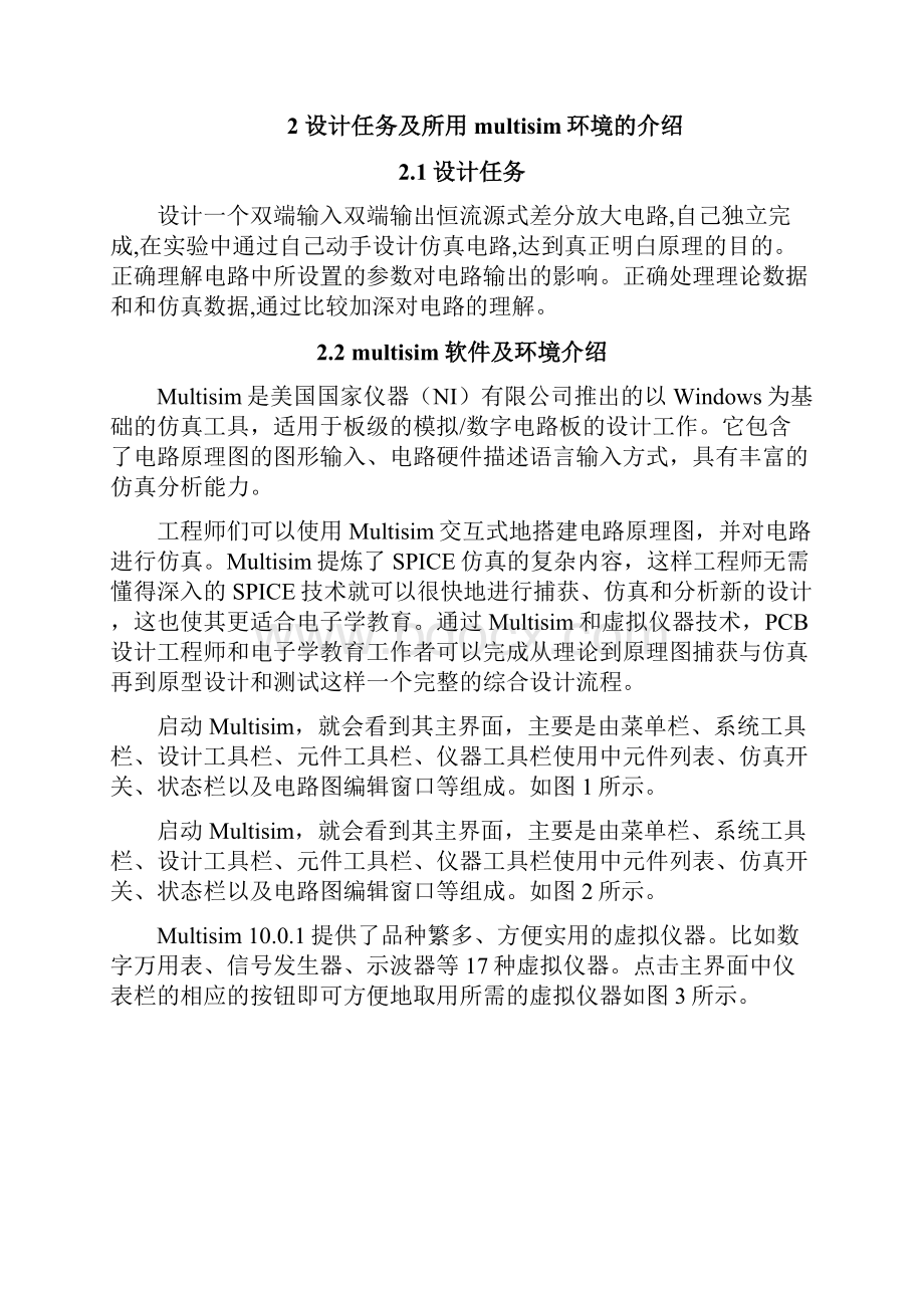 千百度Word文档下载推荐.docx_第2页