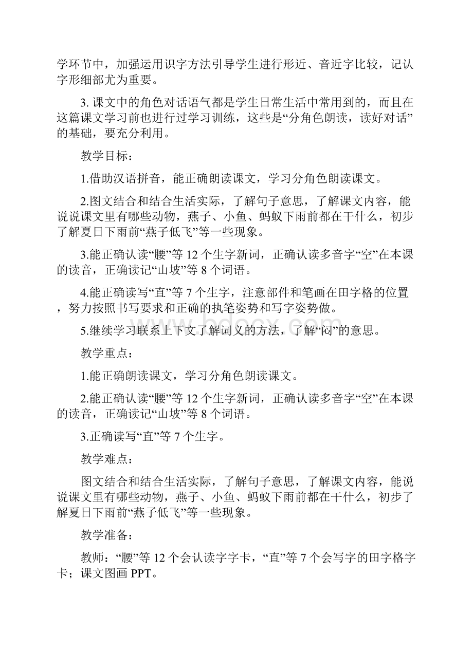 统编语文一年级下册《要下雨了》目标教学评价一致性教学设计.docx_第2页