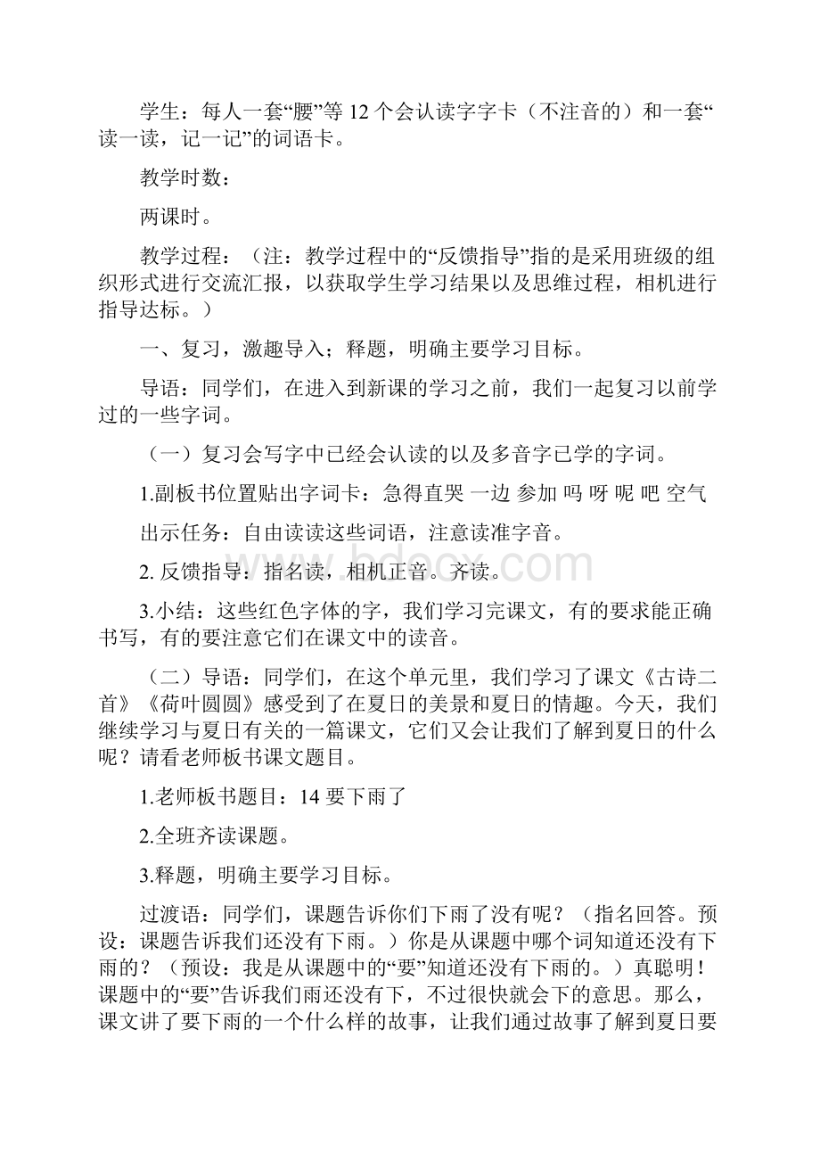 统编语文一年级下册《要下雨了》目标教学评价一致性教学设计.docx_第3页