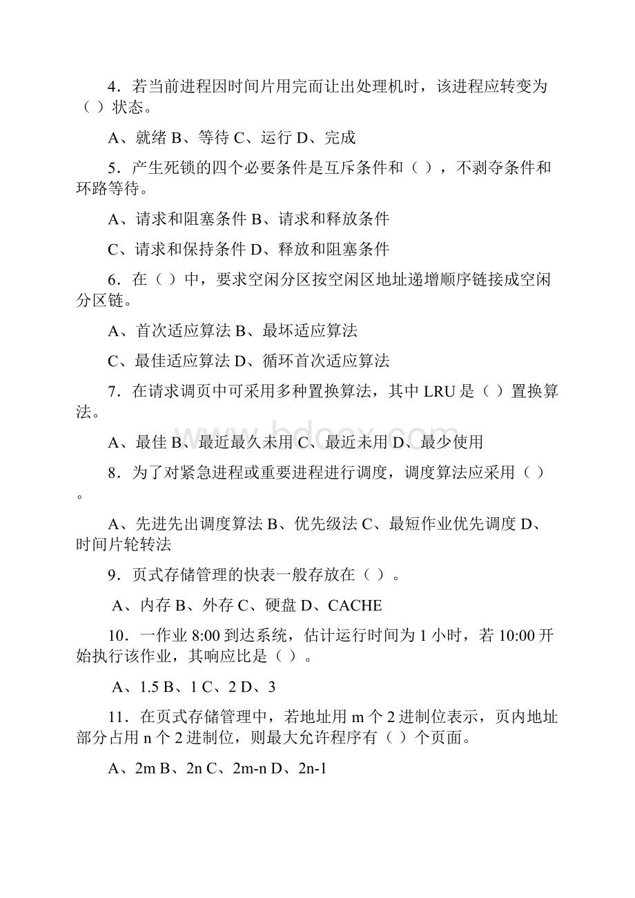 聊城大学计算机12第2学期操作系统A卷.docx_第2页