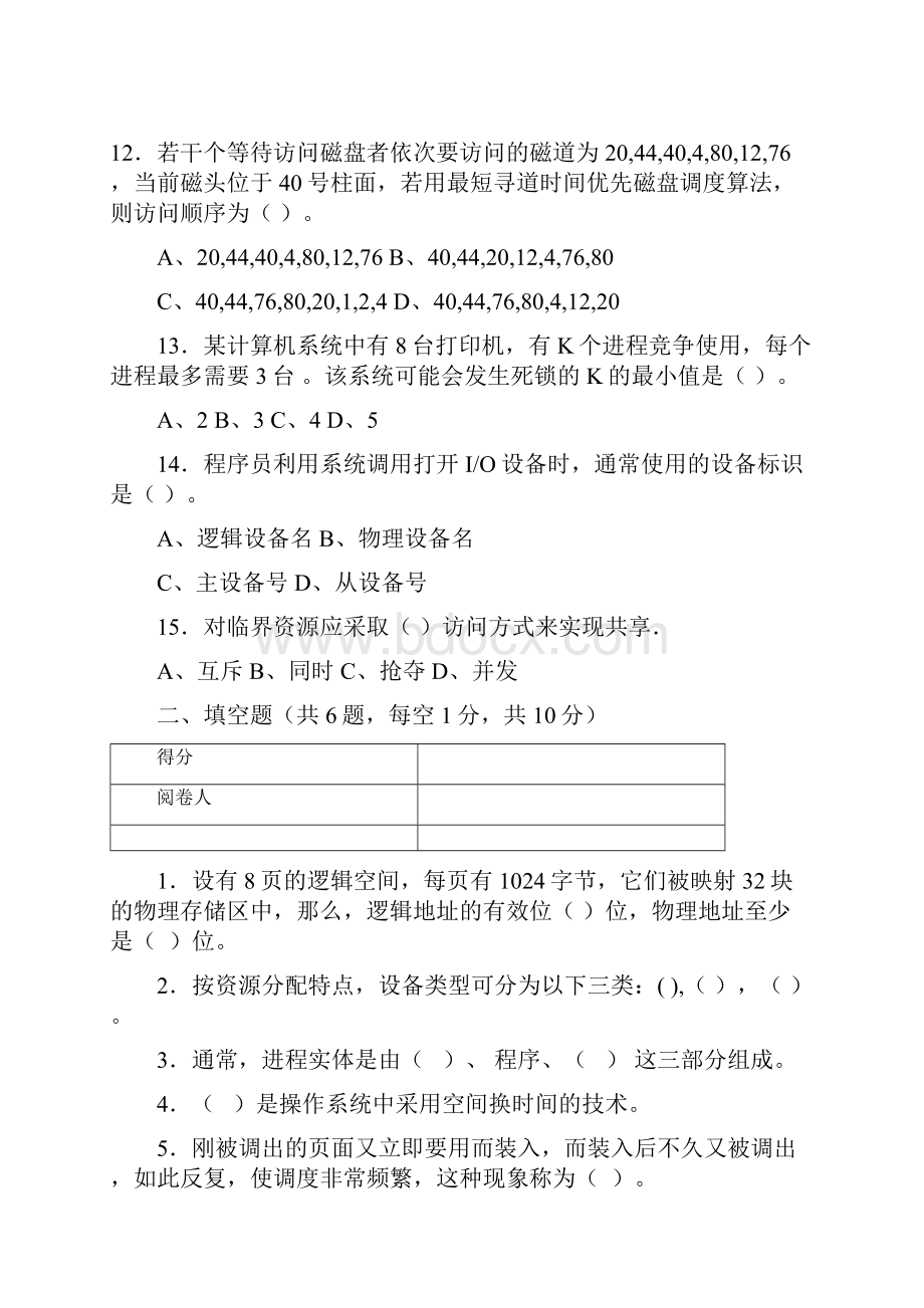 聊城大学计算机12第2学期操作系统A卷.docx_第3页