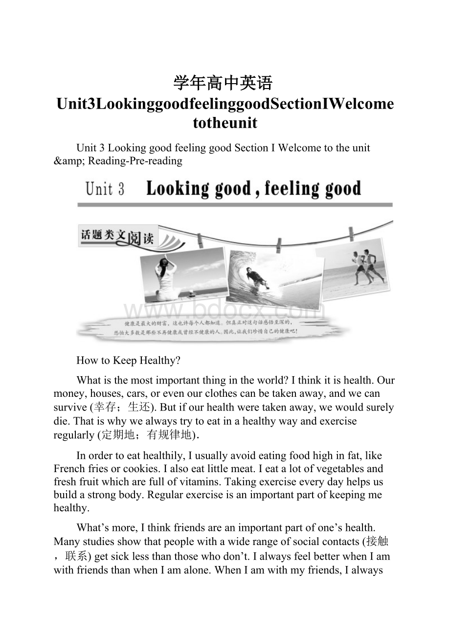 学年高中英语Unit3LookinggoodfeelinggoodSectionⅠWelcometotheunitWord文档下载推荐.docx