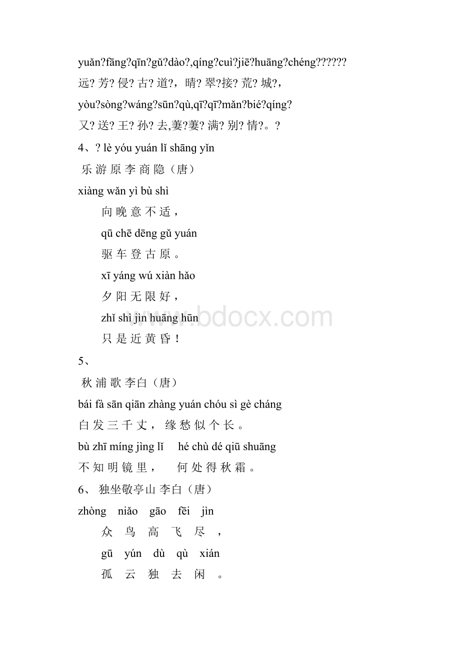 小学古诗带拼音Word文件下载.docx_第2页