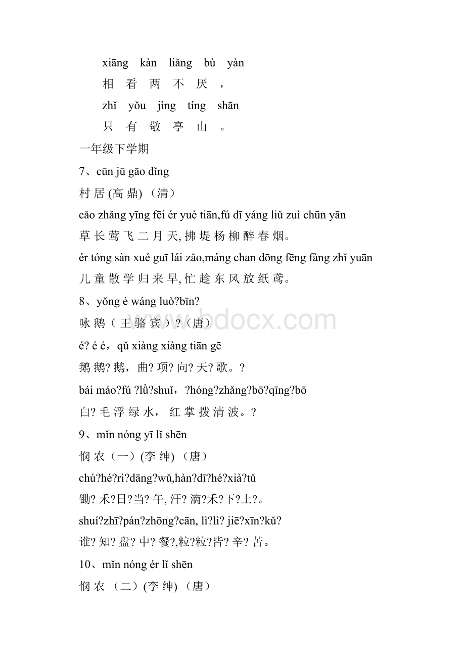 小学古诗带拼音Word文件下载.docx_第3页