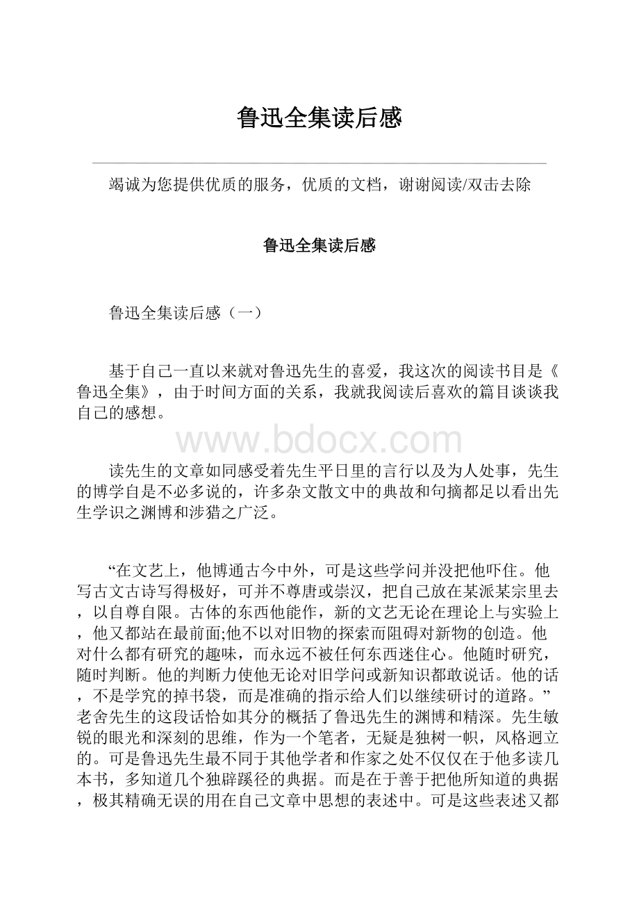 鲁迅全集读后感Word下载.docx