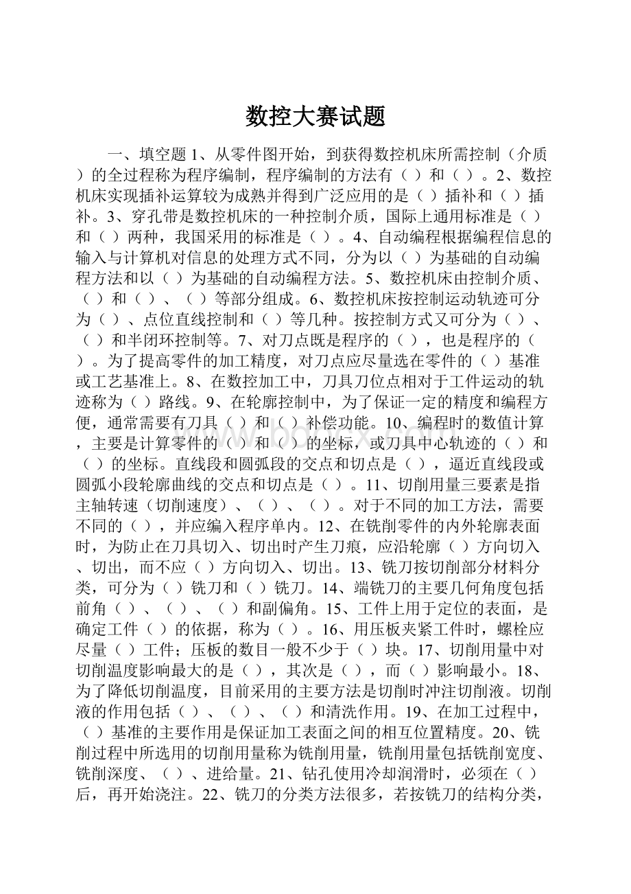 数控大赛试题Word下载.docx