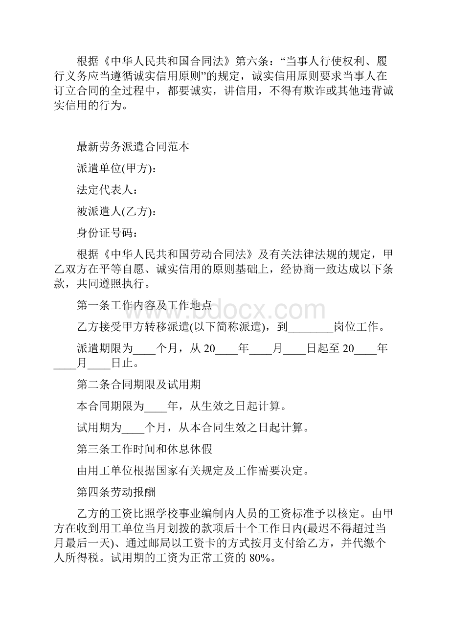 最新劳务派遣合同Word文档格式.docx_第2页