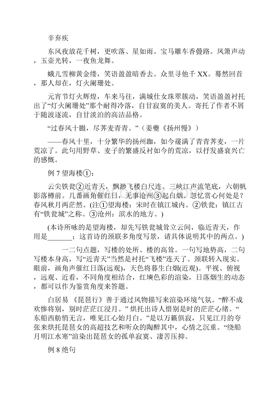 古典诗词常用的18种艺术手法例析.docx_第3页