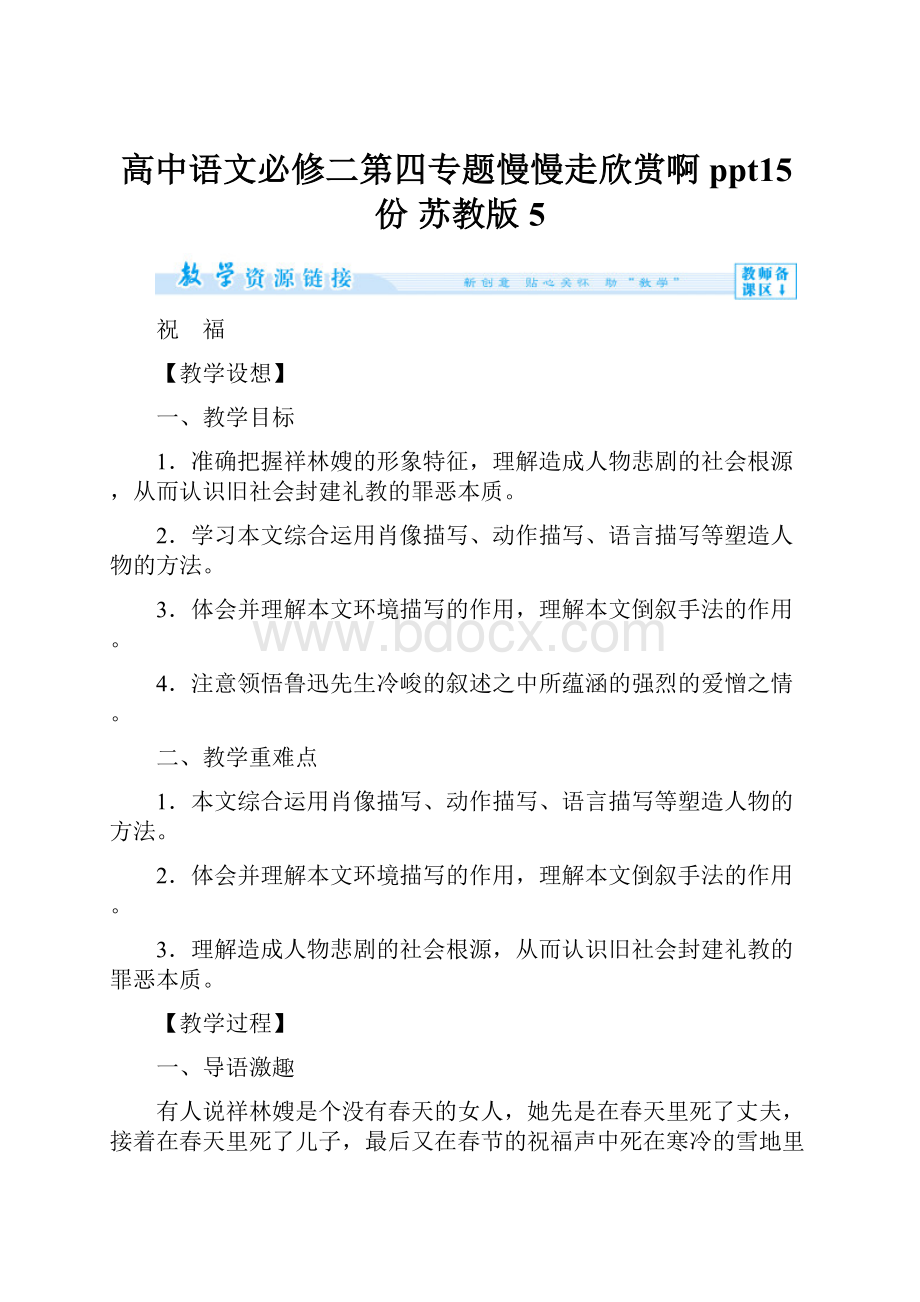 高中语文必修二第四专题慢慢走欣赏啊ppt15份 苏教版5Word下载.docx