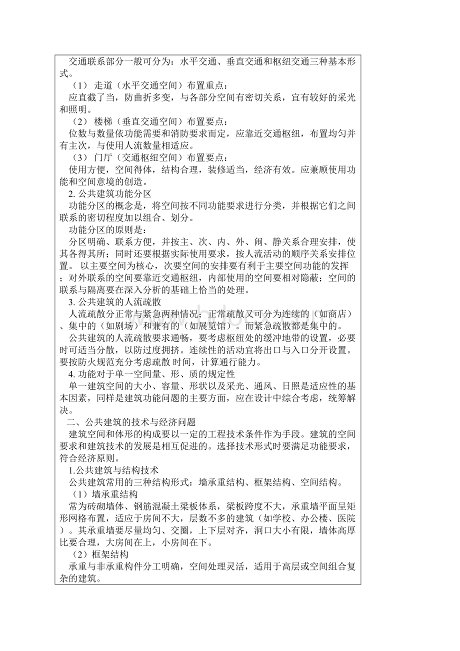 《建筑设计》课程教案Word文件下载.docx_第2页