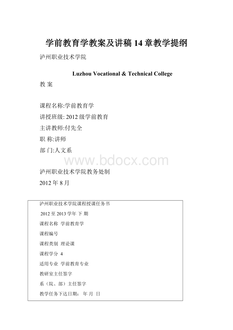 学前教育学教案及讲稿14章教学提纲.docx_第1页