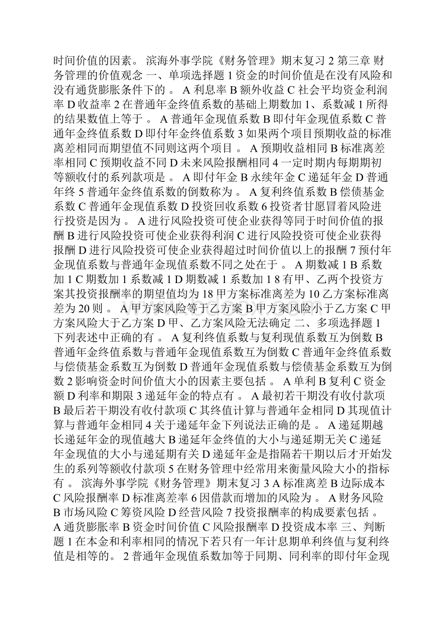 财务管理 考试范围Word格式.docx_第2页