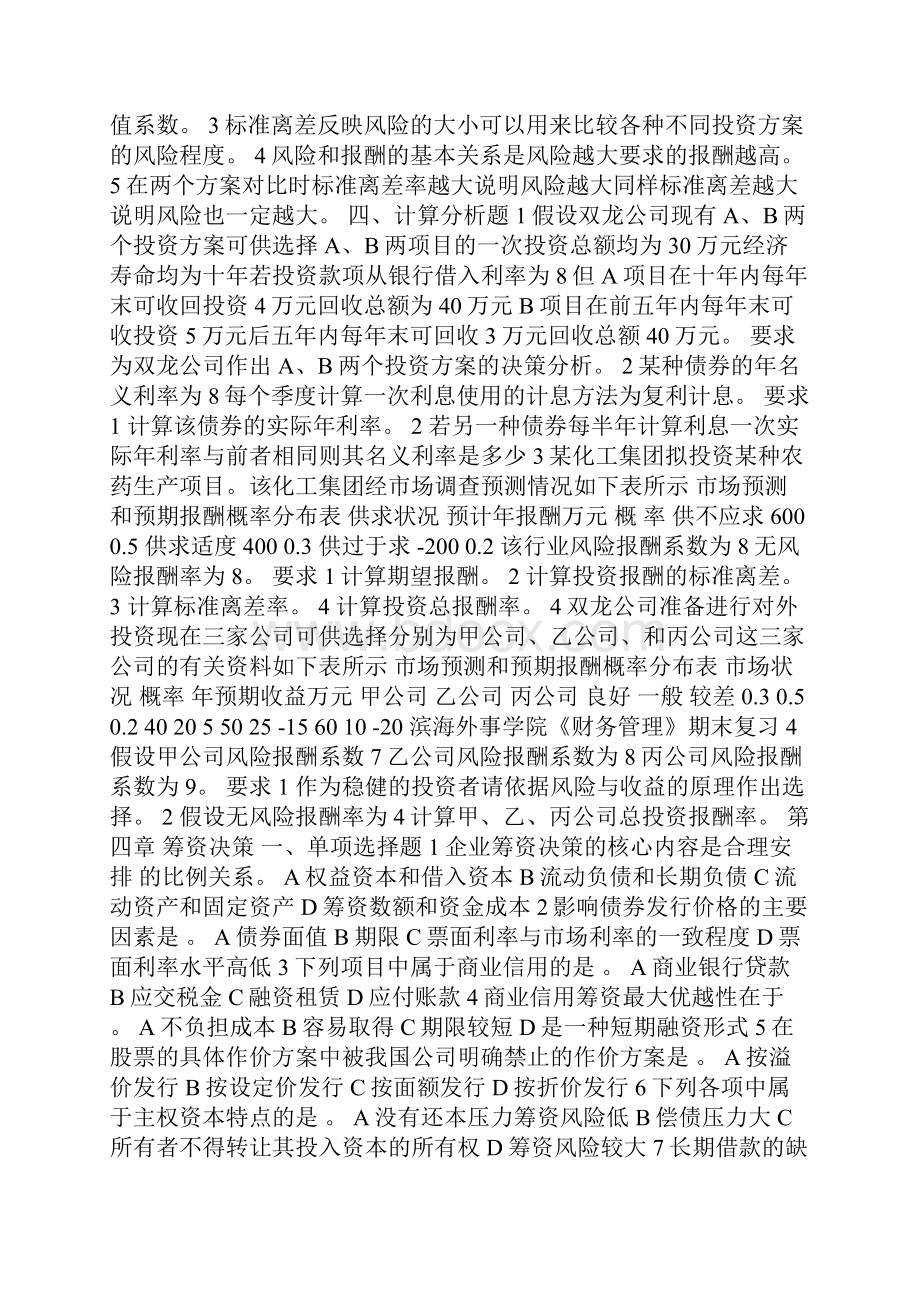 财务管理 考试范围Word格式.docx_第3页